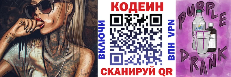 Кодеин Purple Drank  Кондопога 